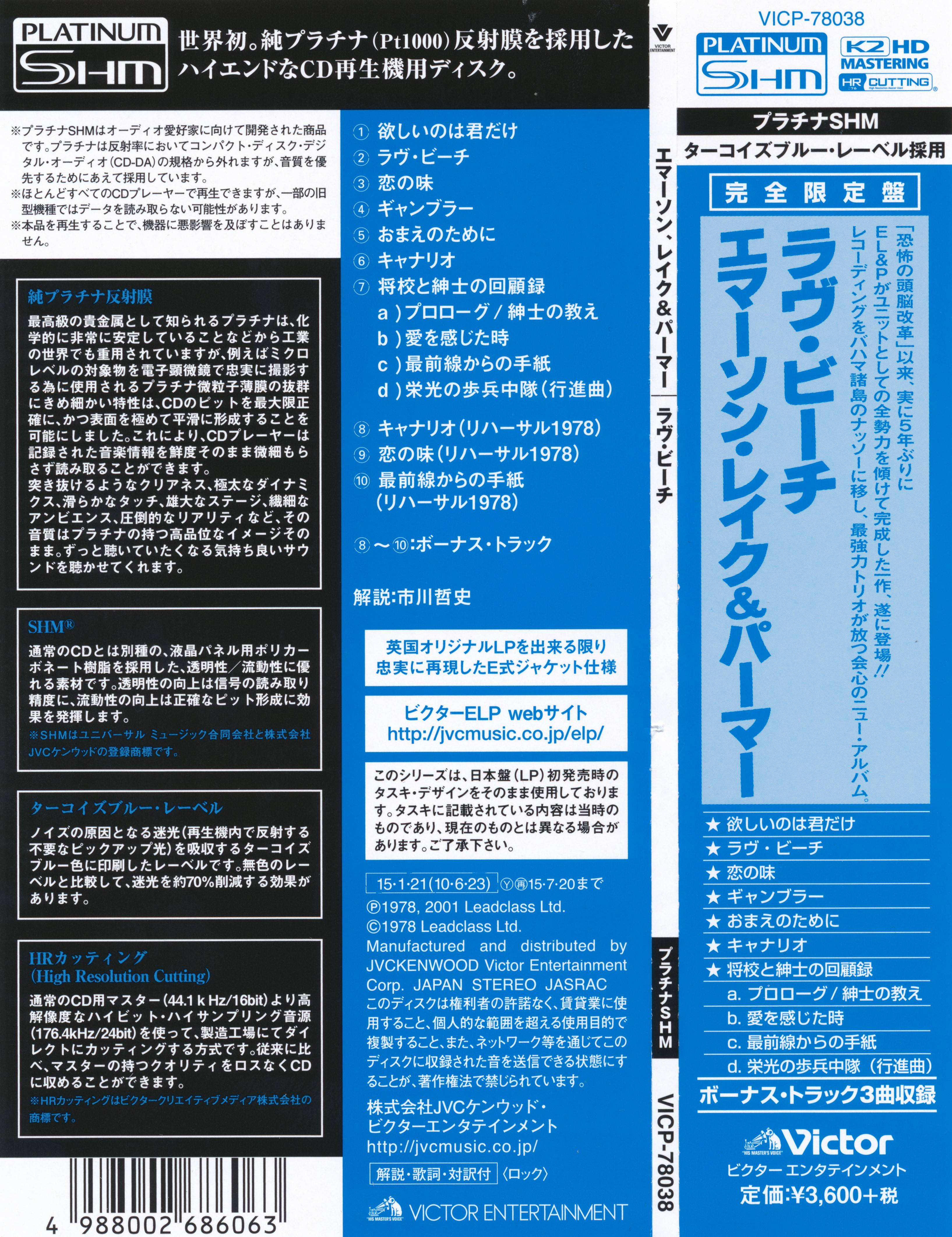 Emerson, Lake and Palmer Love Beach : Obi JPN